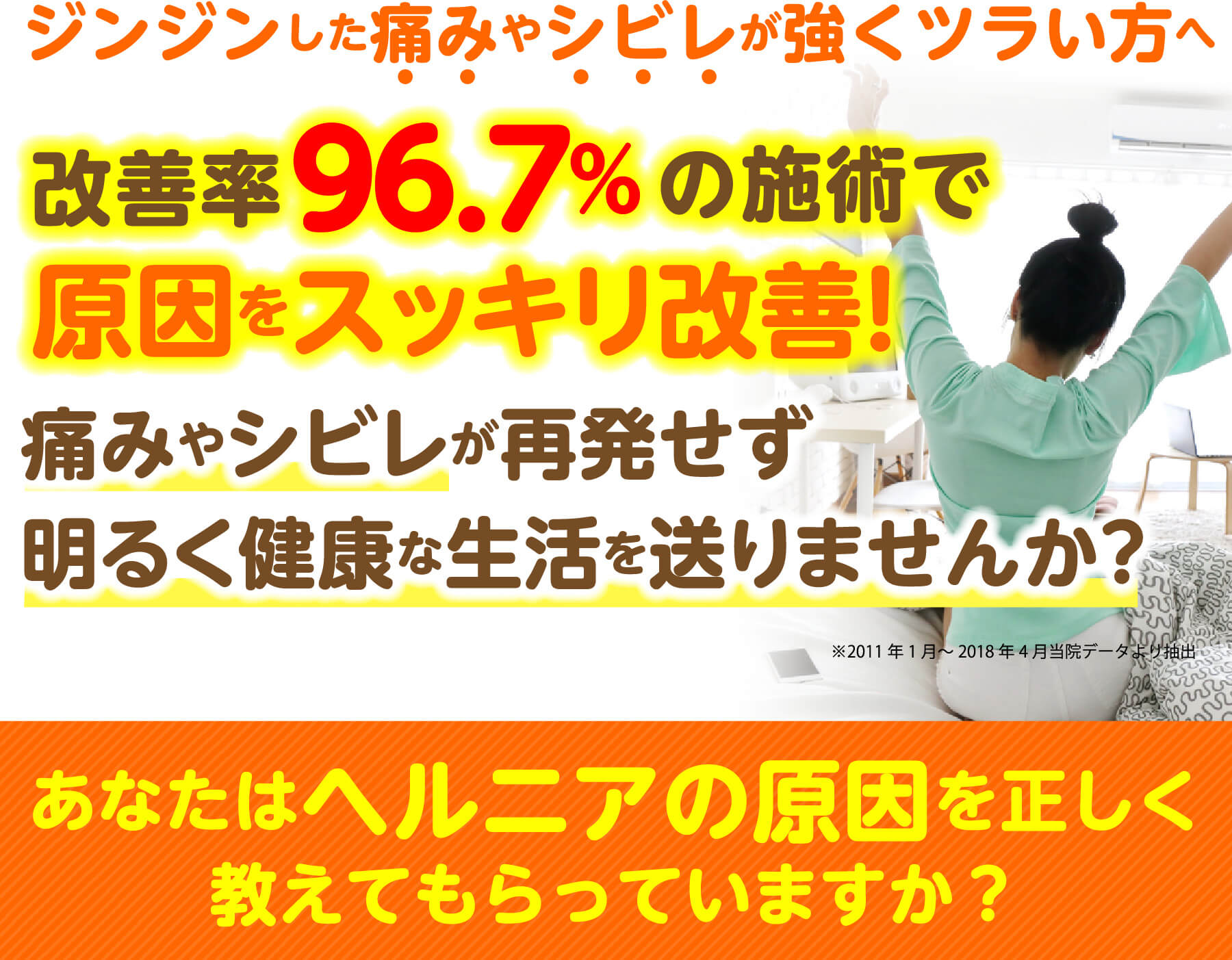 ヘルニアの施術 | 牛久の整体なら ひたち野うしくオレンジ整骨院